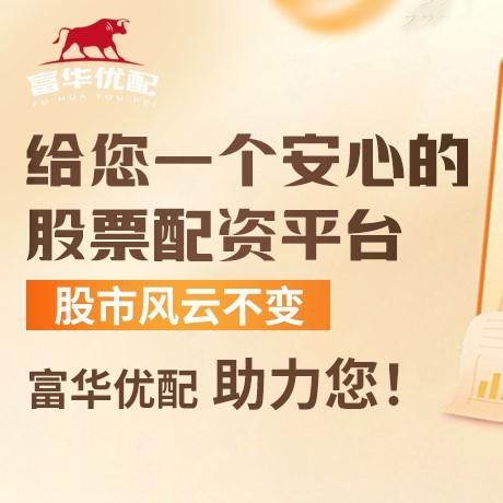 手机端贵丰配资